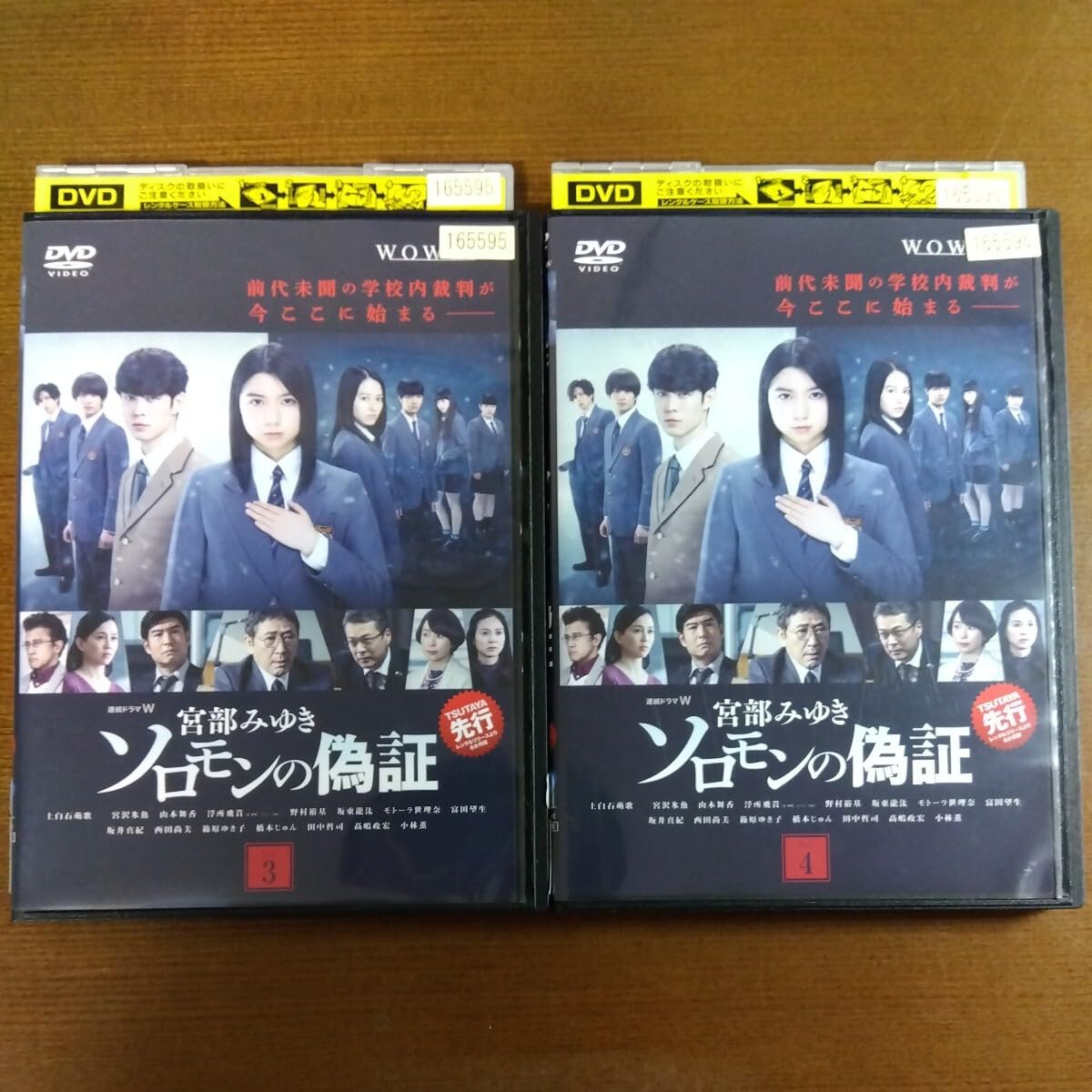 Amazon.co.jp: DVD 連続ドラマW WOWOWドラマ ソロモンの偽証 上